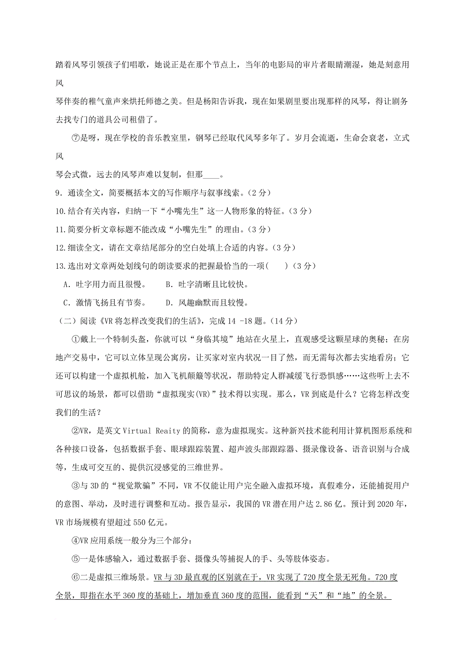 八年级语文上学期期末考试试题16_第4页