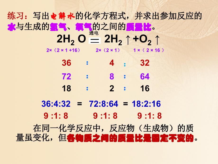 九年级化学上册 第5单元《化学方程式》课题3 利用化学方程式的简单计算课件 （新版）新人教版_第2页