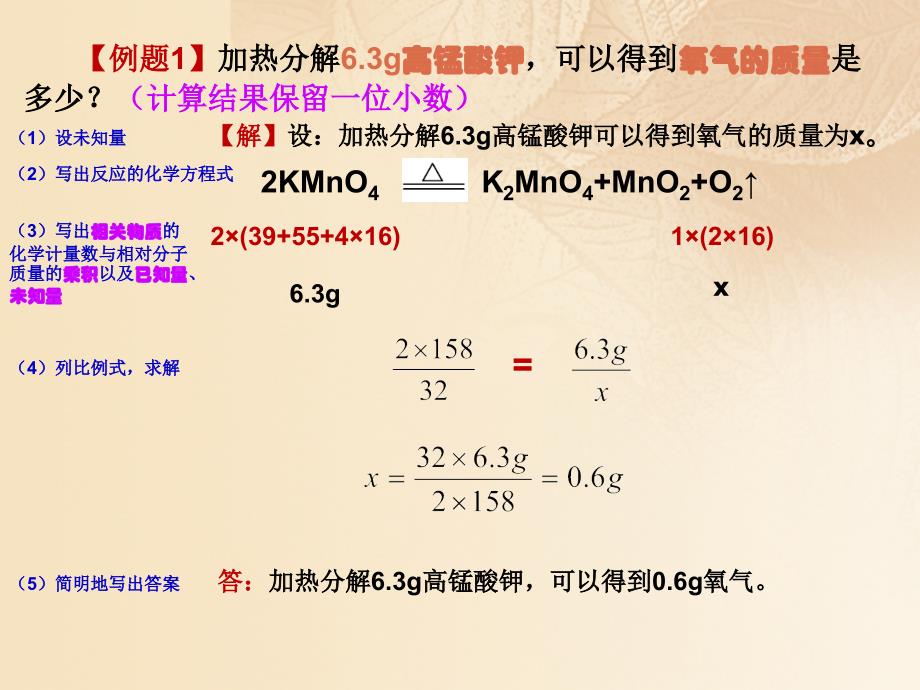 九年级化学上册 第5单元《化学方程式》课题3 利用化学方程式的简单计算课件 （新版）新人教版_第3页