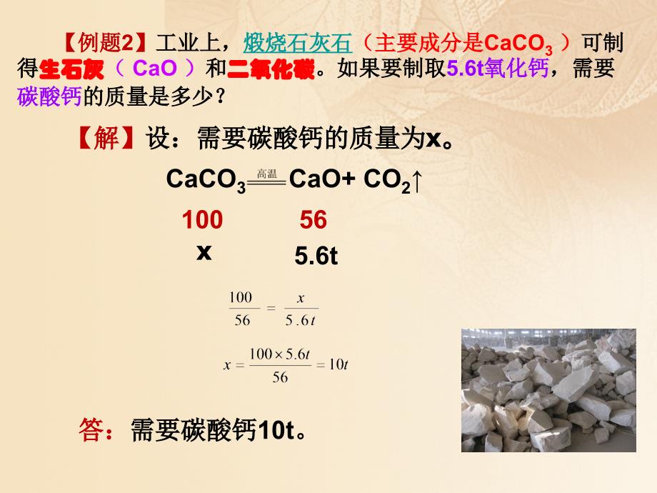 九年级化学上册 第5单元《化学方程式》课题3 利用化学方程式的简单计算课件 （新版）新人教版_第4页