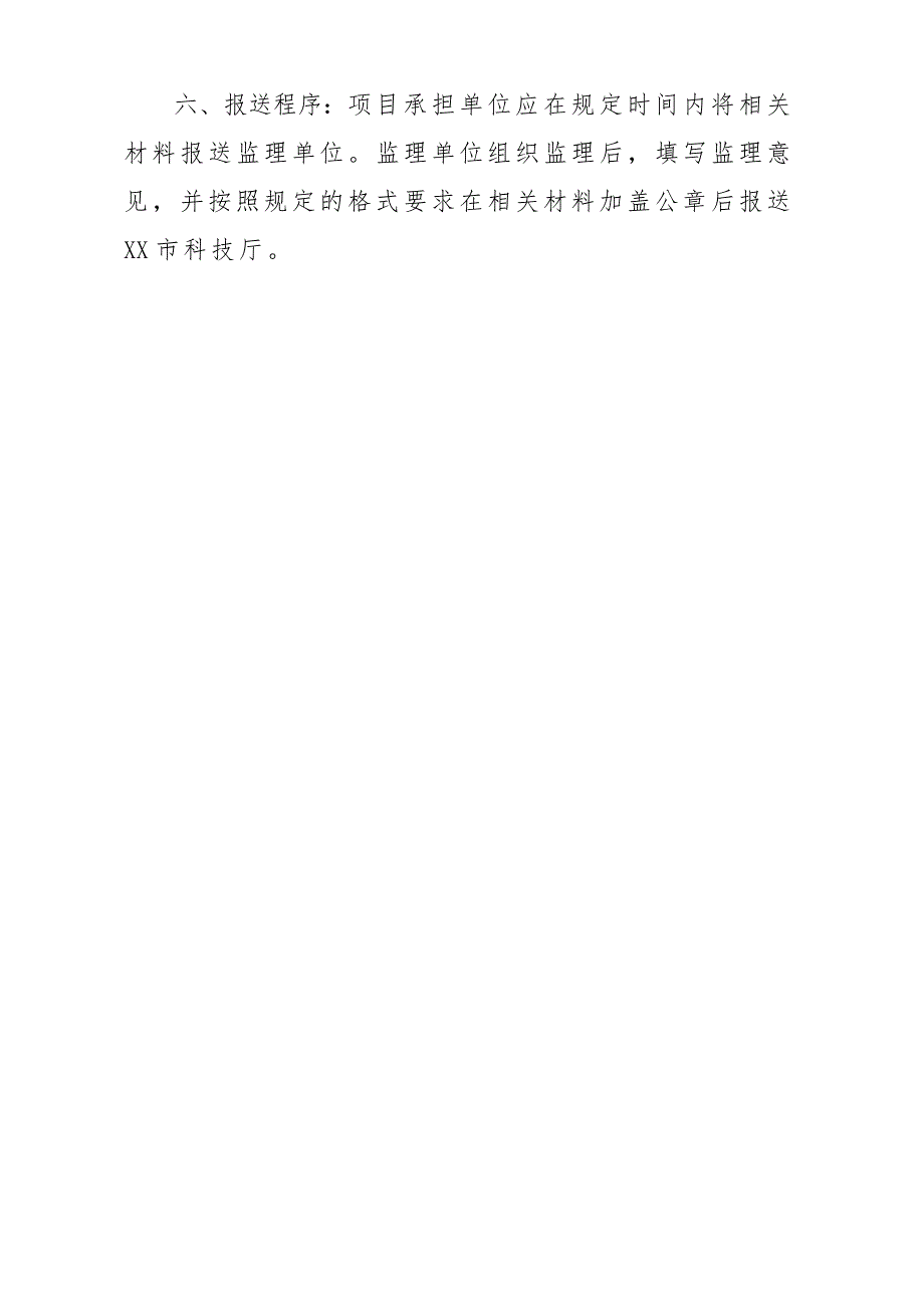 农业科技成果转化资金监理相关资料_第4页