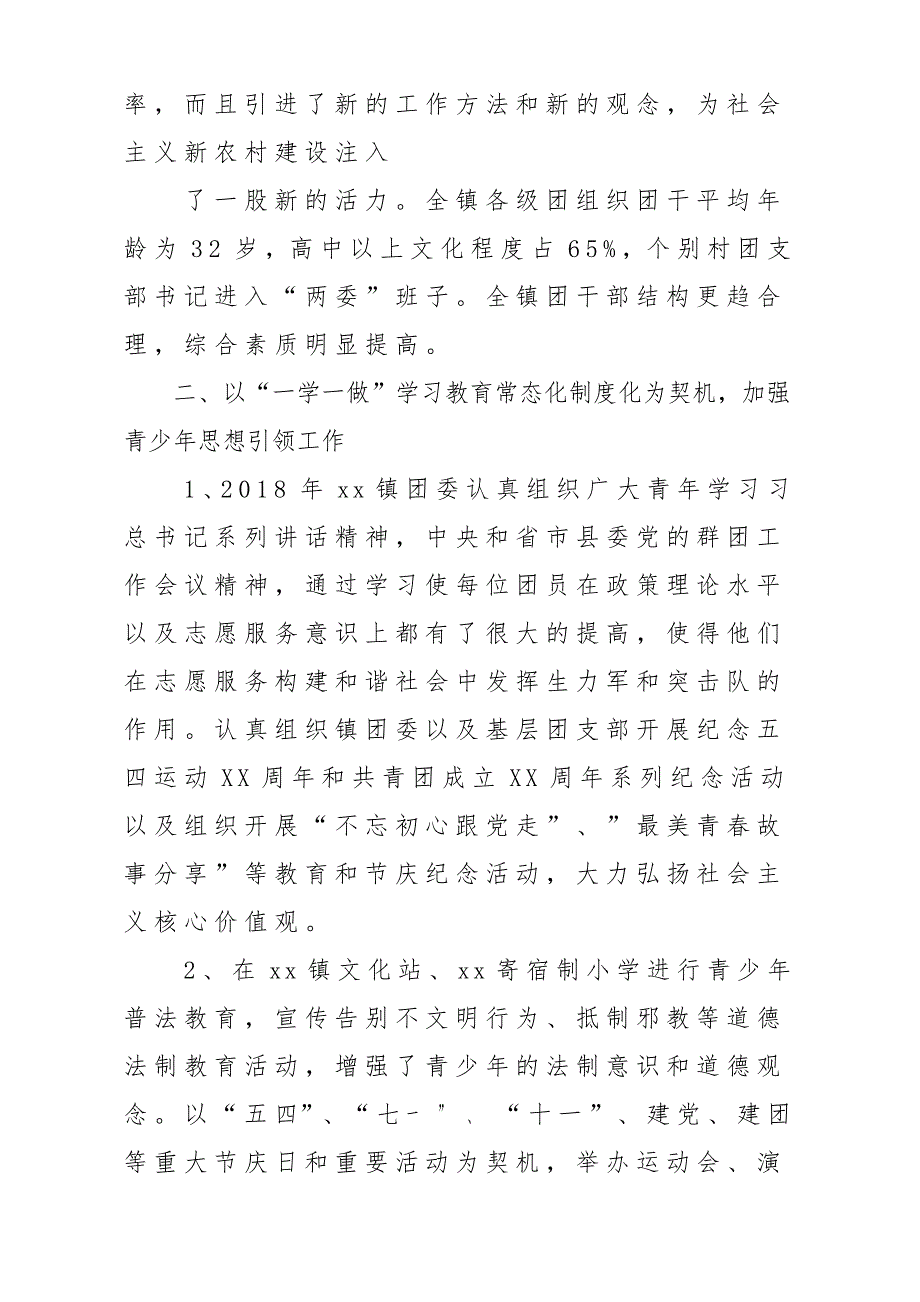 x某乡镇团委2018年工作总结汇报材料_第2页