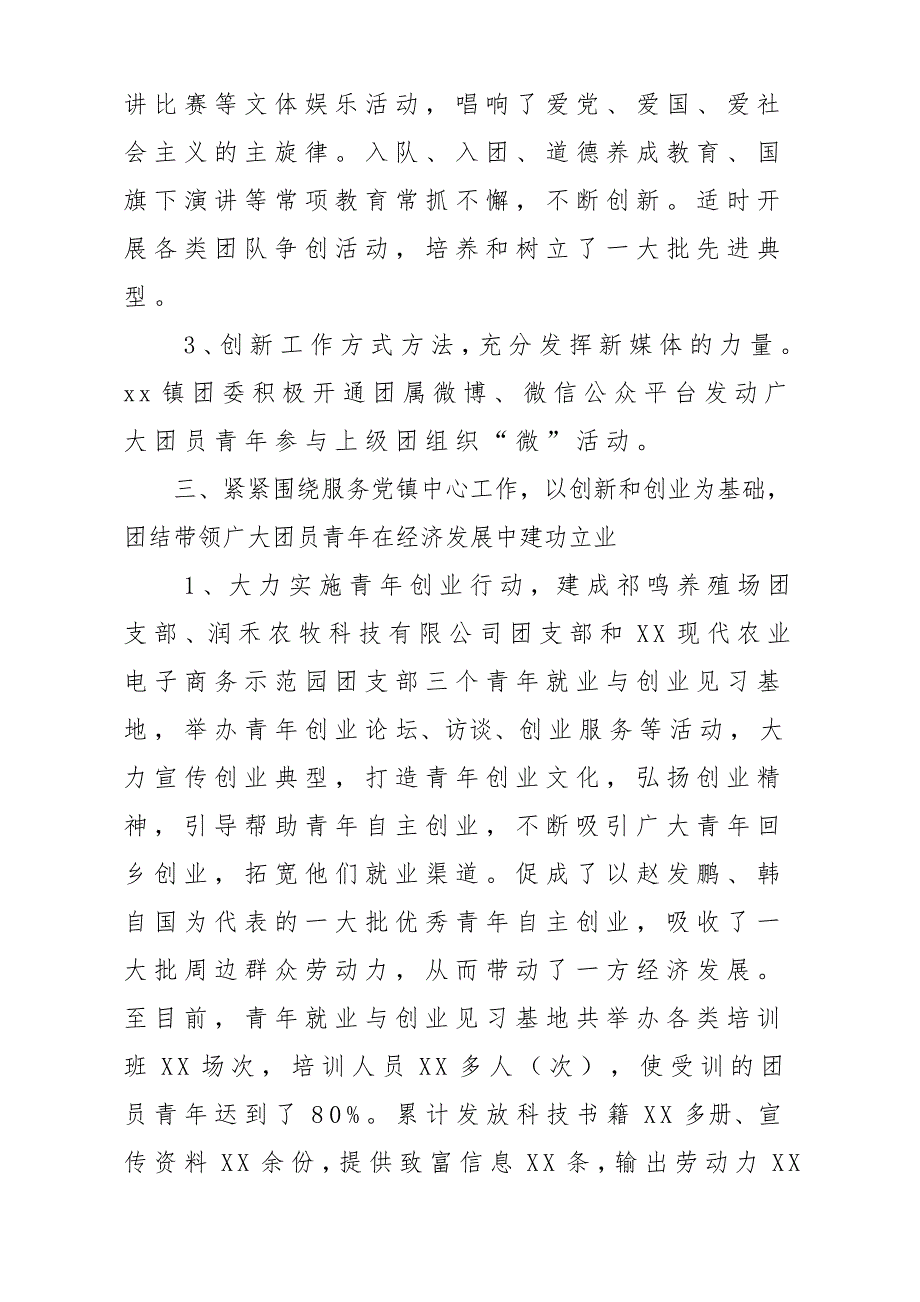 x某乡镇团委2018年工作总结汇报材料_第3页