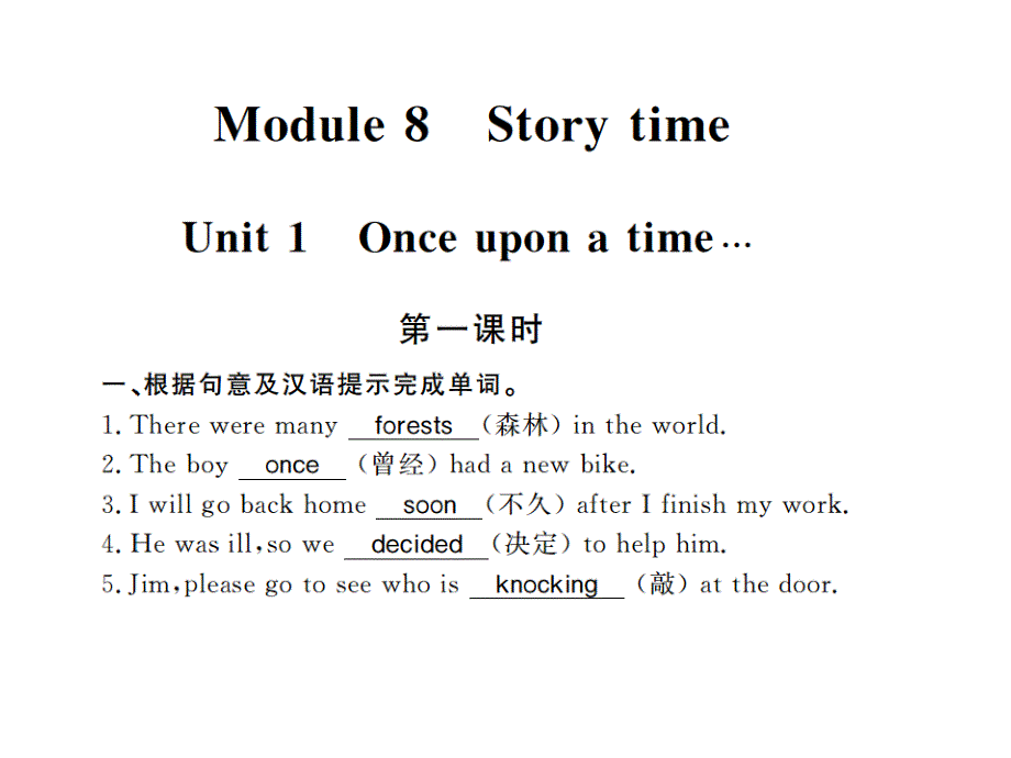 2017-2018学年外研版七年级英语下册习题课件：module 8 unit1 第一课时_第1页