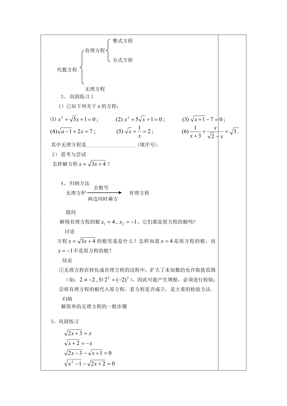 2017春沪教版（五四制）八年级下册教案：21.4（1)无理方程_第2页