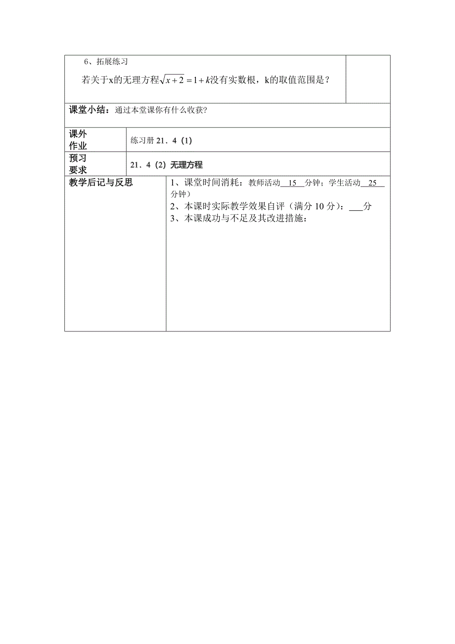 2017春沪教版（五四制）八年级下册教案：21.4（1)无理方程_第3页