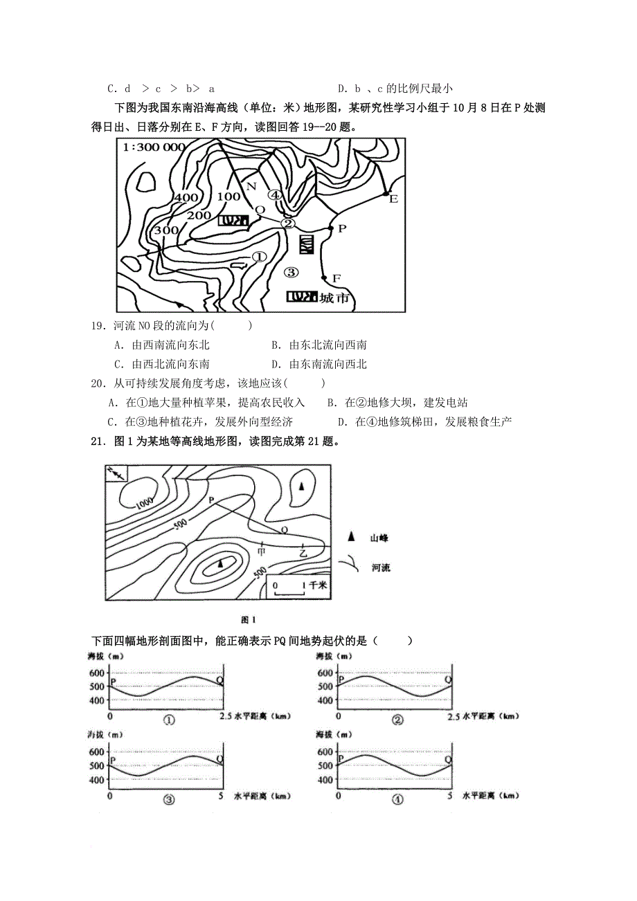 福建省福州市八县市2016_2017学年高二地理下学期期中试题_第4页