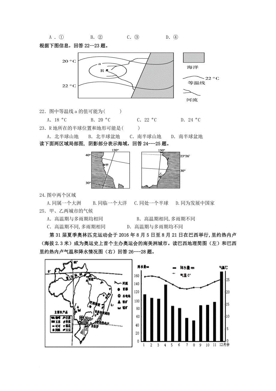 福建省福州市八县市2016_2017学年高二地理下学期期中试题_第5页