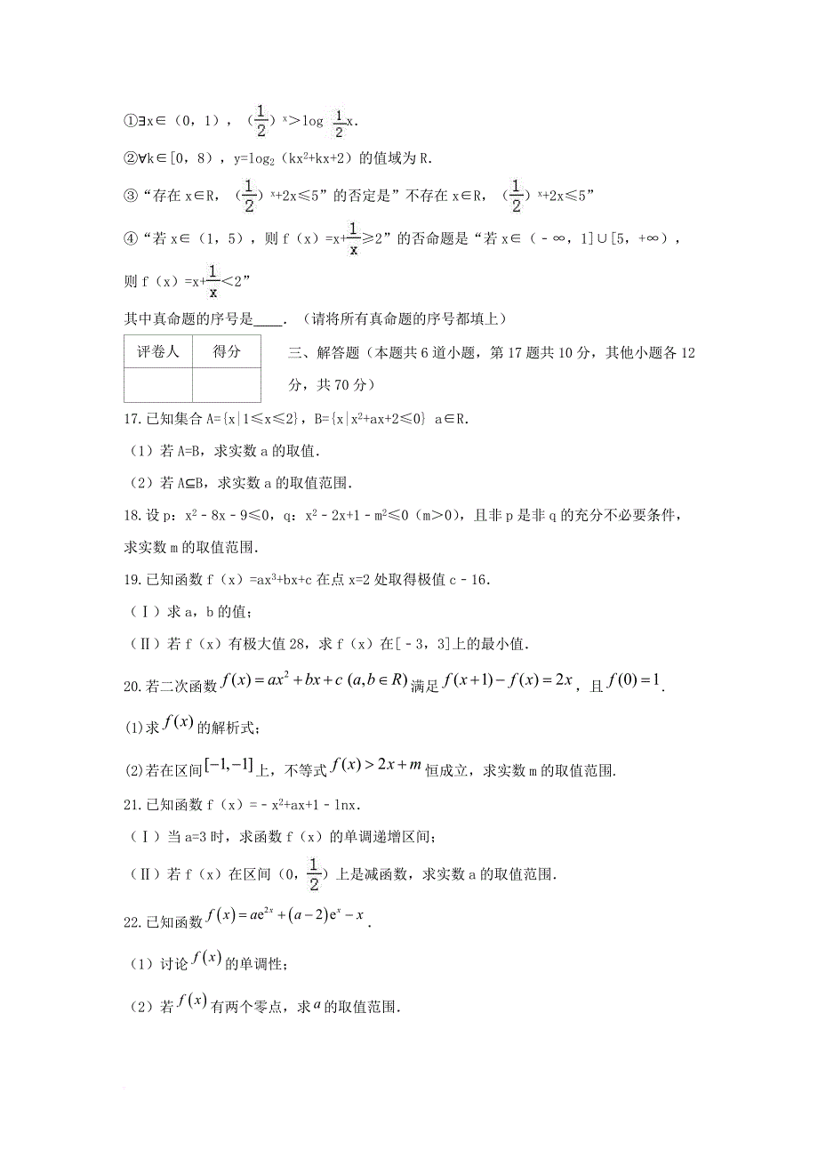 山东省邹平县2018届高三数学上学期阶段测试试题理二区_第3页