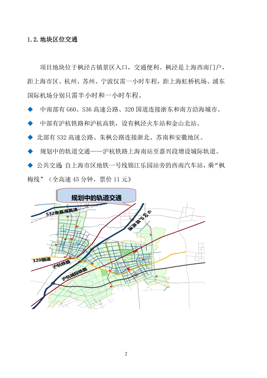 枫泾古镇地块特色休闲旅游商业聚落商业计划书_第4页