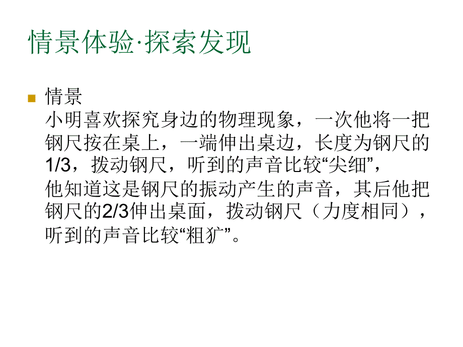 人教版八年级物理声现象之声音的特性课件一+_第2页