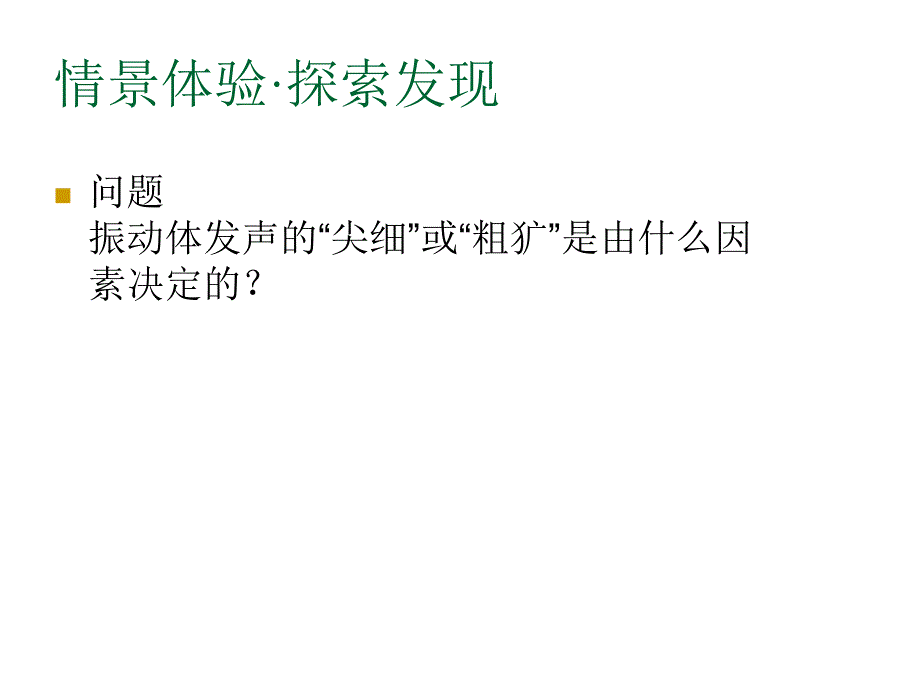 人教版八年级物理声现象之声音的特性课件一+_第3页