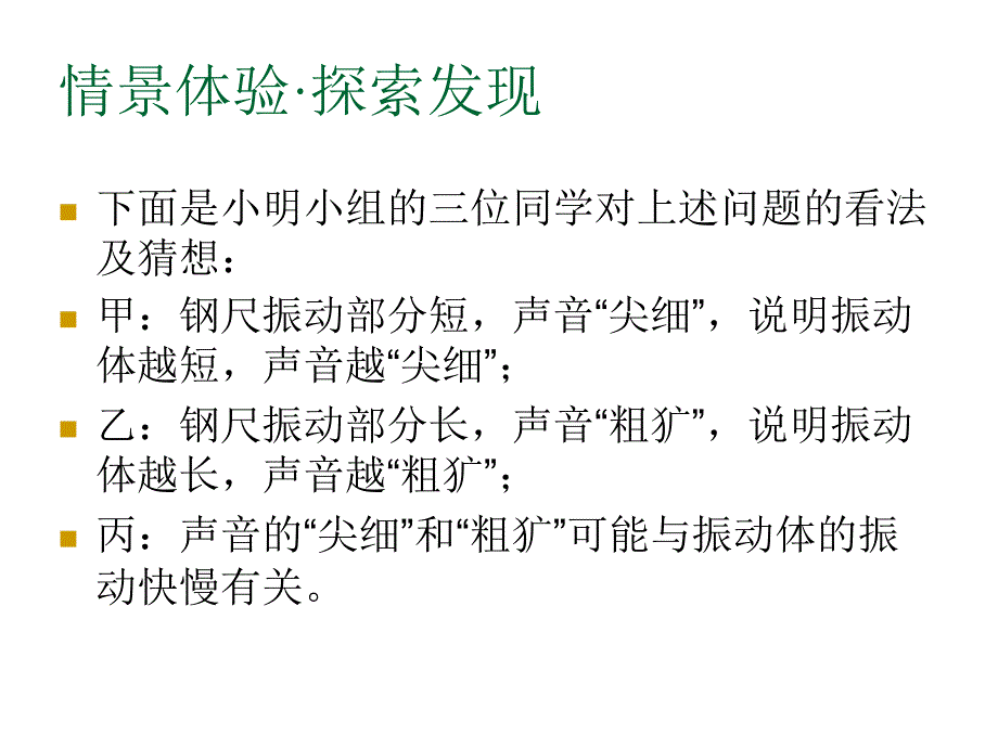 人教版八年级物理声现象之声音的特性课件一+_第4页