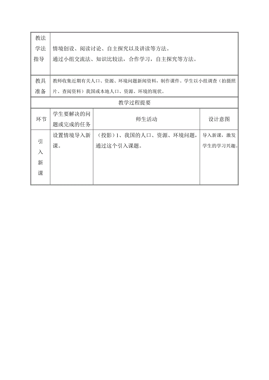 2018秋鲁教版九年级政治教案：第八课第一课时可持续发展----我们面临的重要课题_第2页