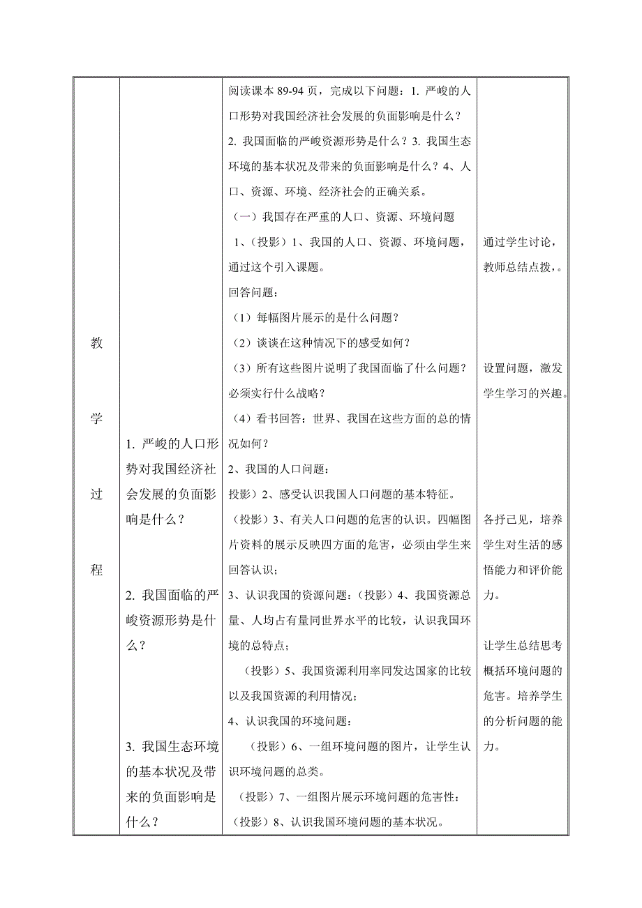 2018秋鲁教版九年级政治教案：第八课第一课时可持续发展----我们面临的重要课题_第3页