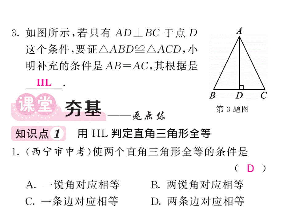 2017年秋八年级数学上册（沪科版）课件：14.2全等三角形的判定4_第2页