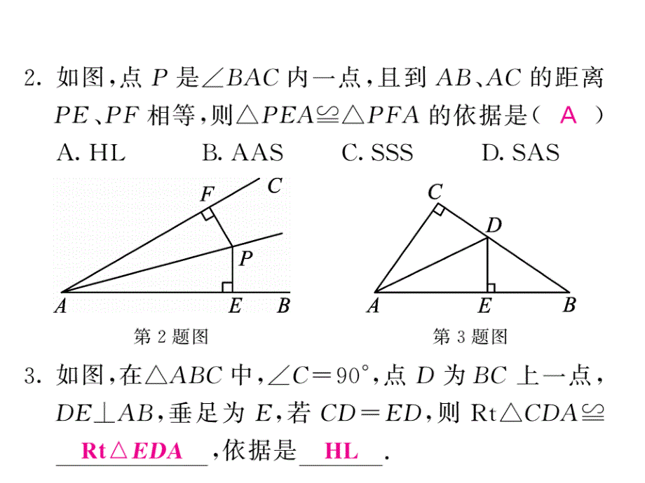 2017年秋八年级数学上册（沪科版）课件：14.2全等三角形的判定4_第3页