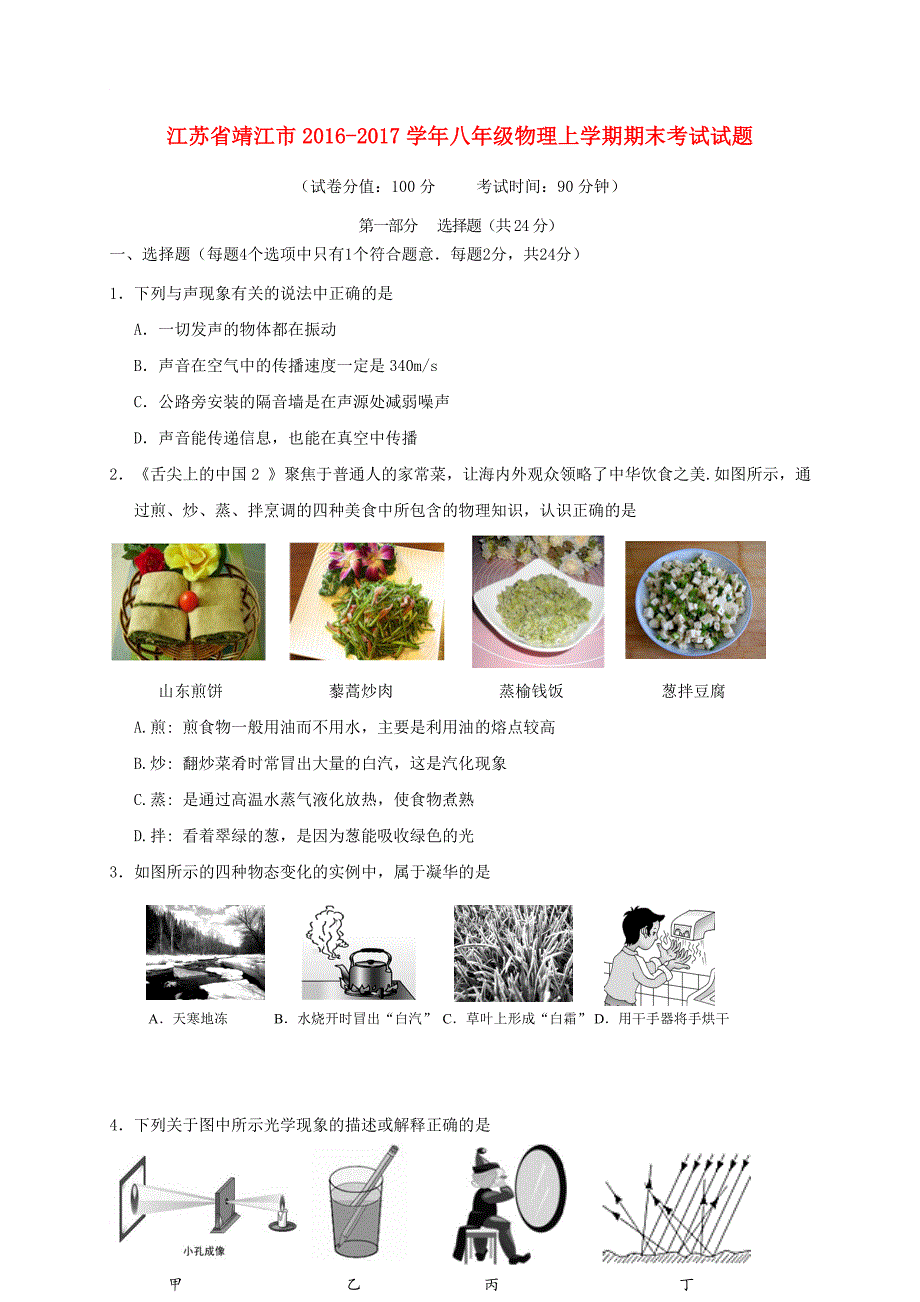 八年级物理上学期期末考试试题11_第1页