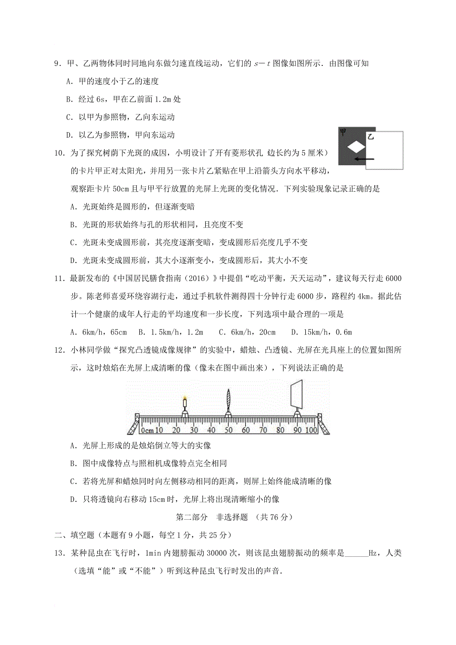 八年级物理上学期期末考试试题11_第3页