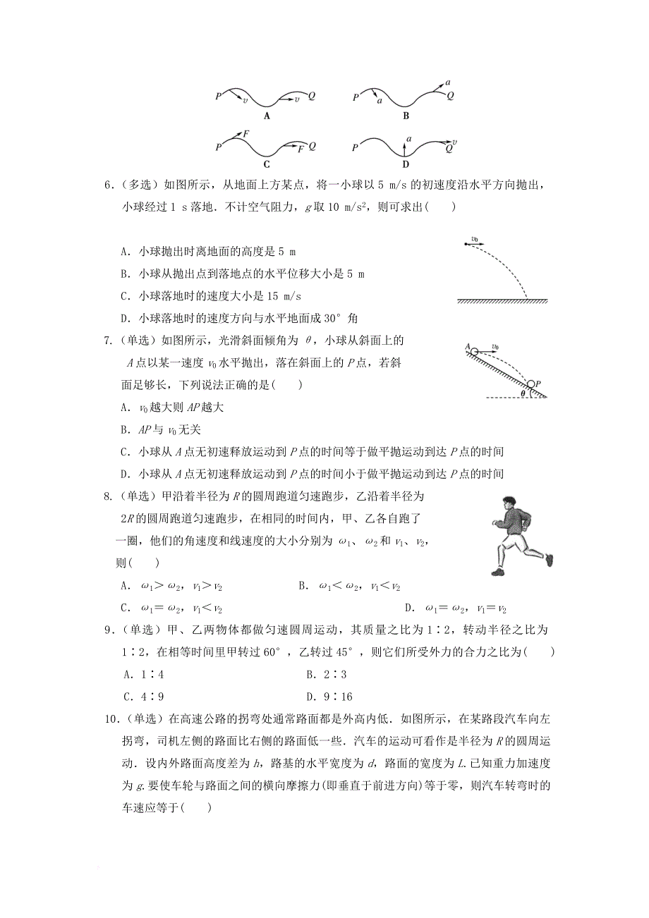 山东省潍坊市2015_2016学年高一物理下学期期中试题_第2页