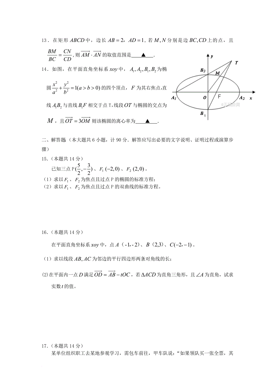 江苏省高邮市2018届高三数学期初考试试题文_第2页