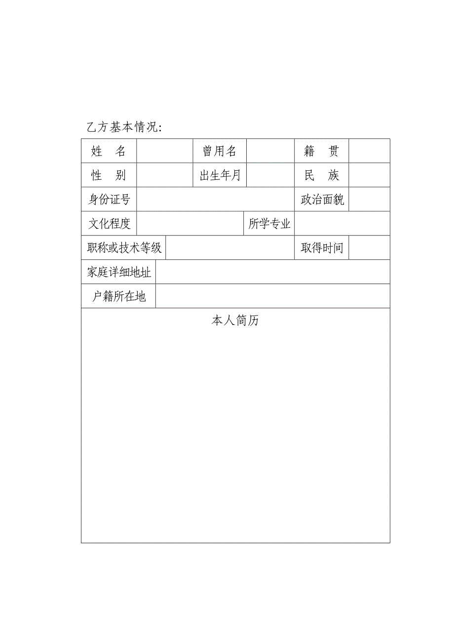 湖北省事业单位工作人员聘用合同书_第2页