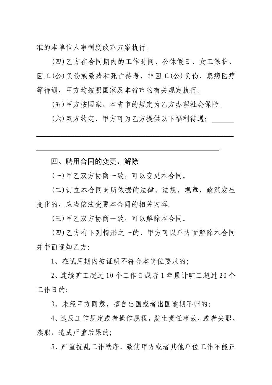湖北省事业单位工作人员聘用合同书_第5页