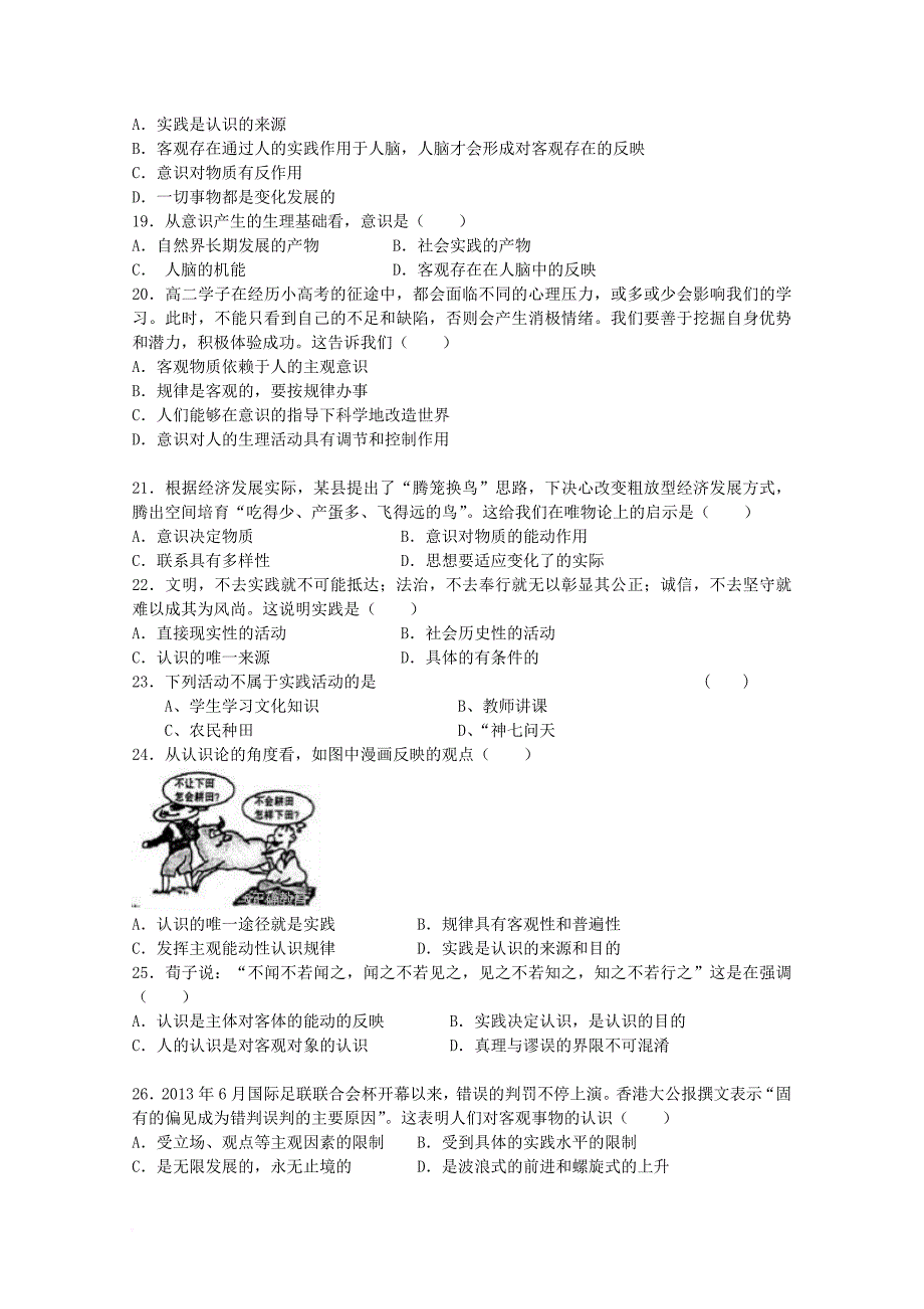 江苏省南京市2017_2018学年高二政治10月月考试题_第3页