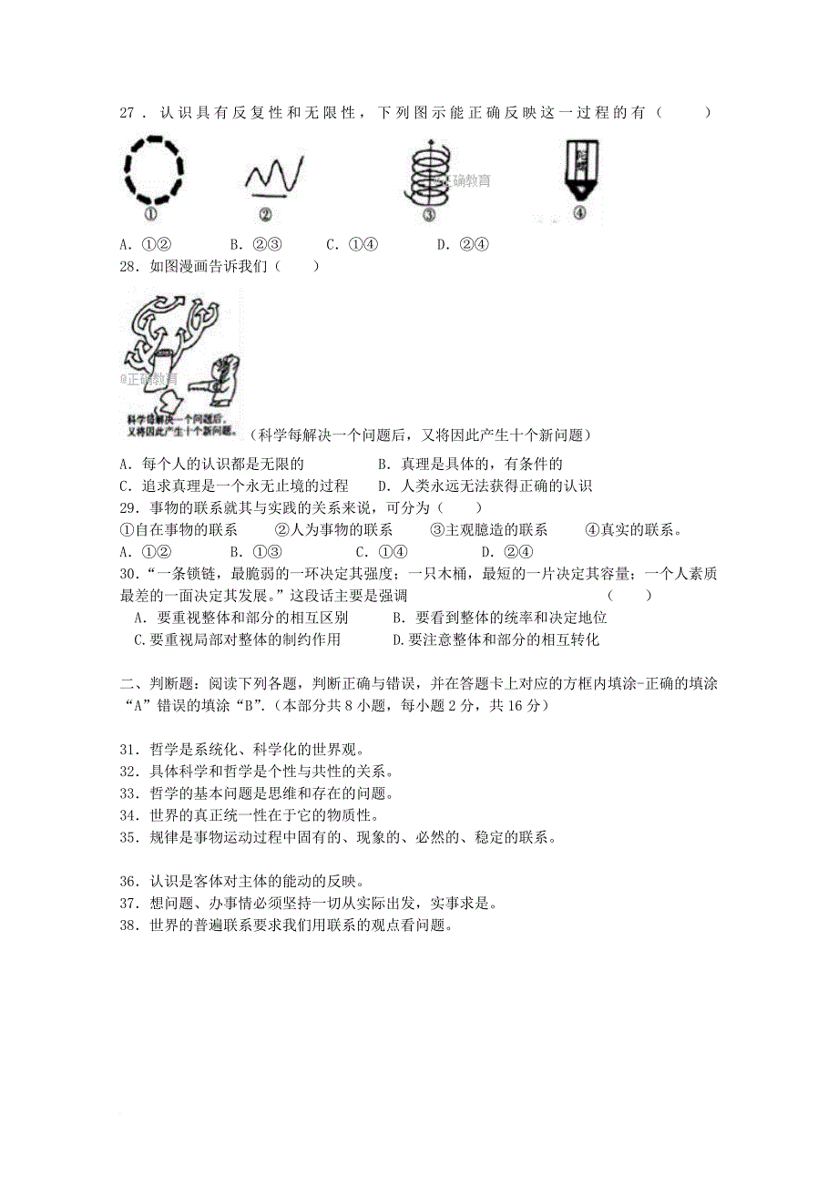 江苏省南京市2017_2018学年高二政治10月月考试题_第4页