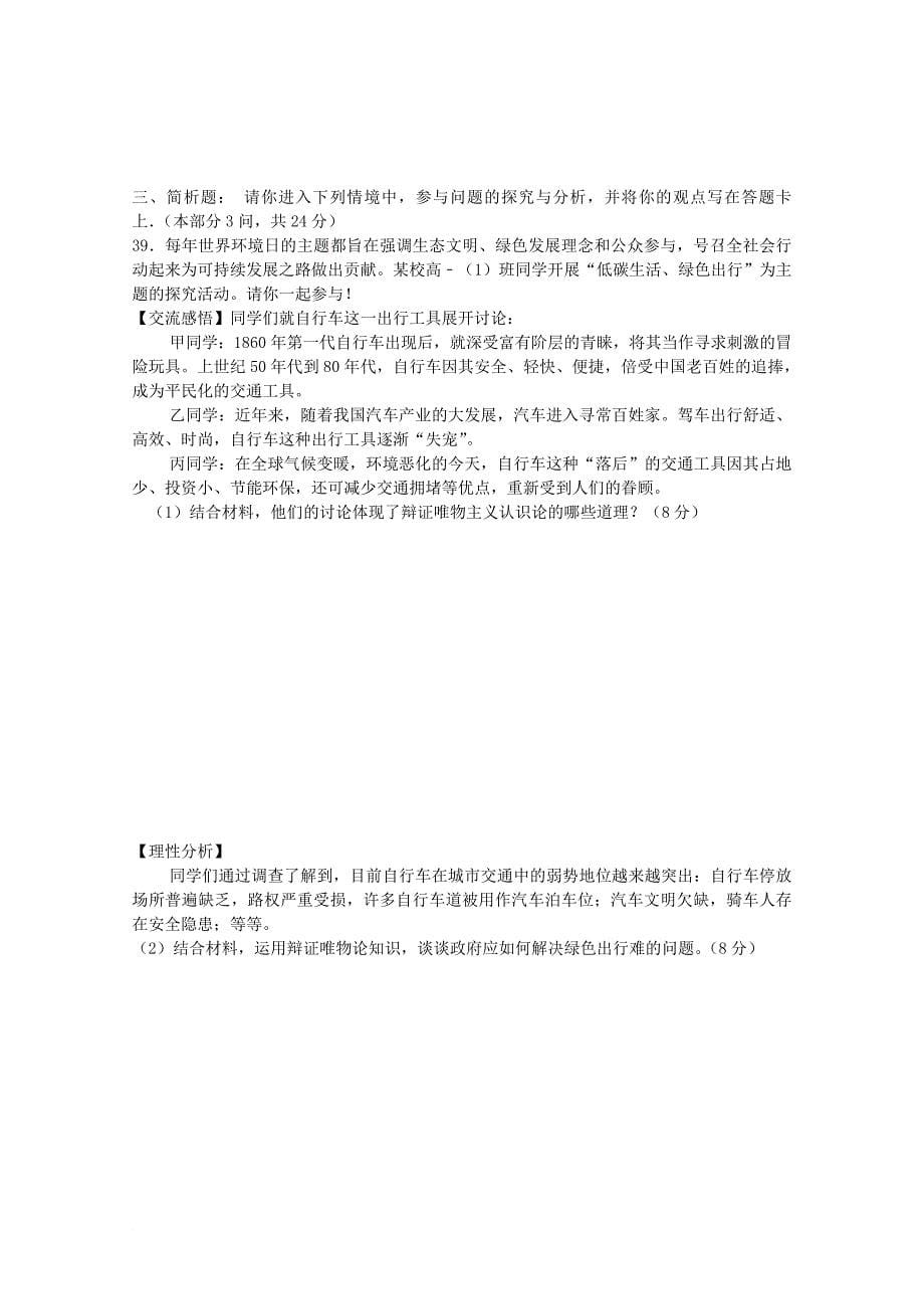 江苏省南京市2017_2018学年高二政治10月月考试题_第5页