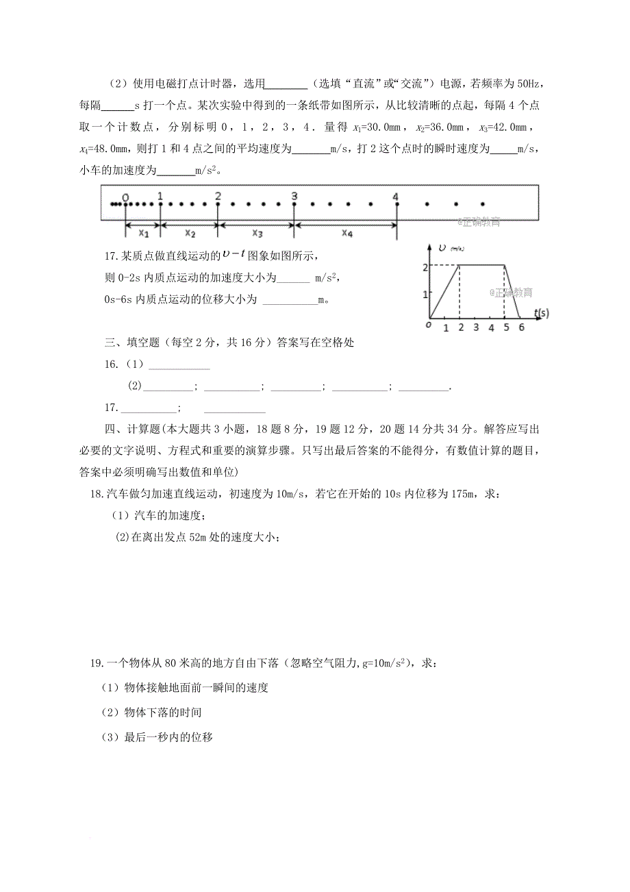 宁夏银川市兴庆区2017_2018学年高一物理上学期期中试题_第4页