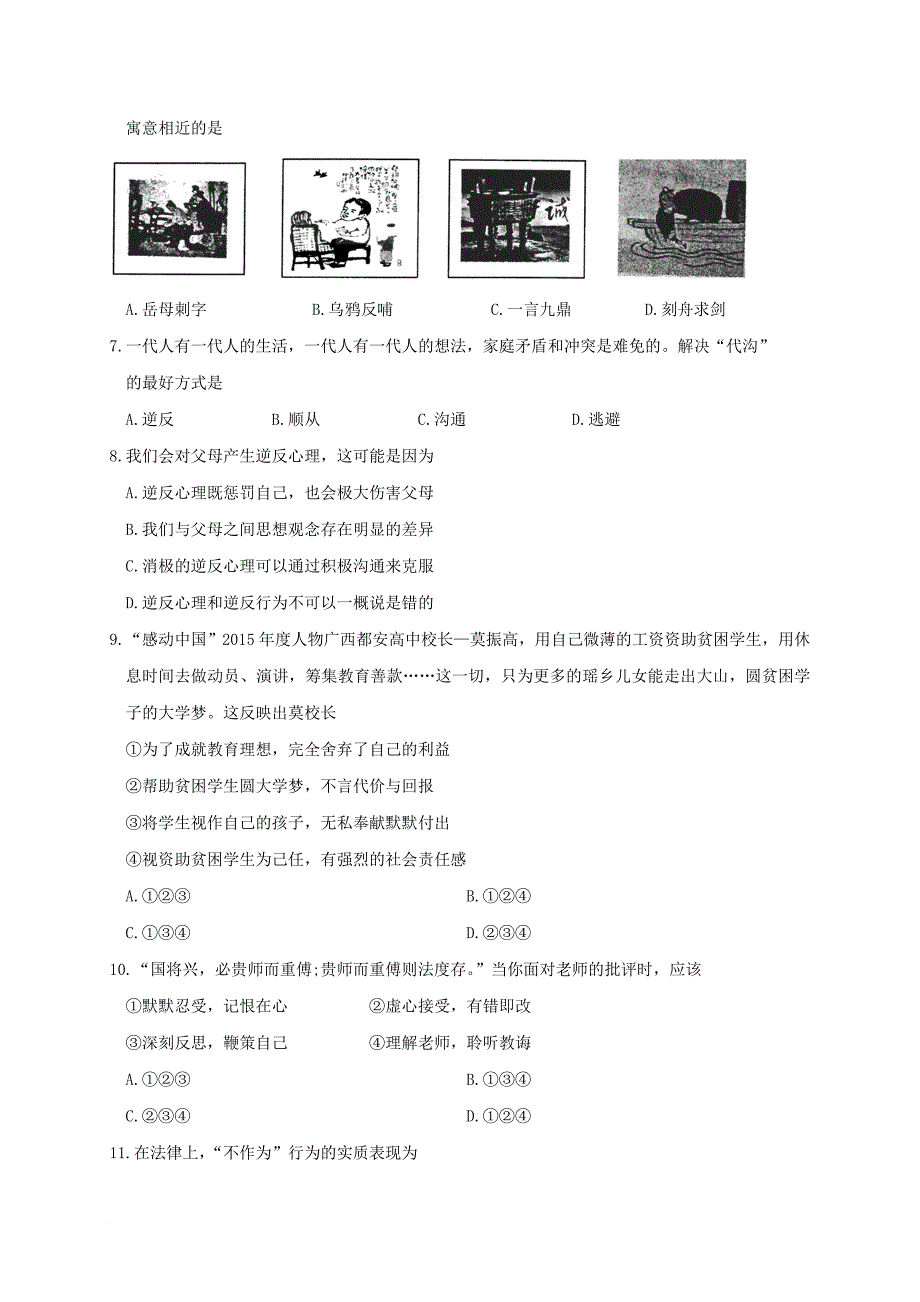 八年级政治上学期期末教学质量调研测试试题_第2页