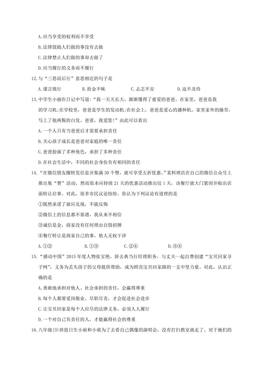 八年级政治上学期期末教学质量调研测试试题_第3页