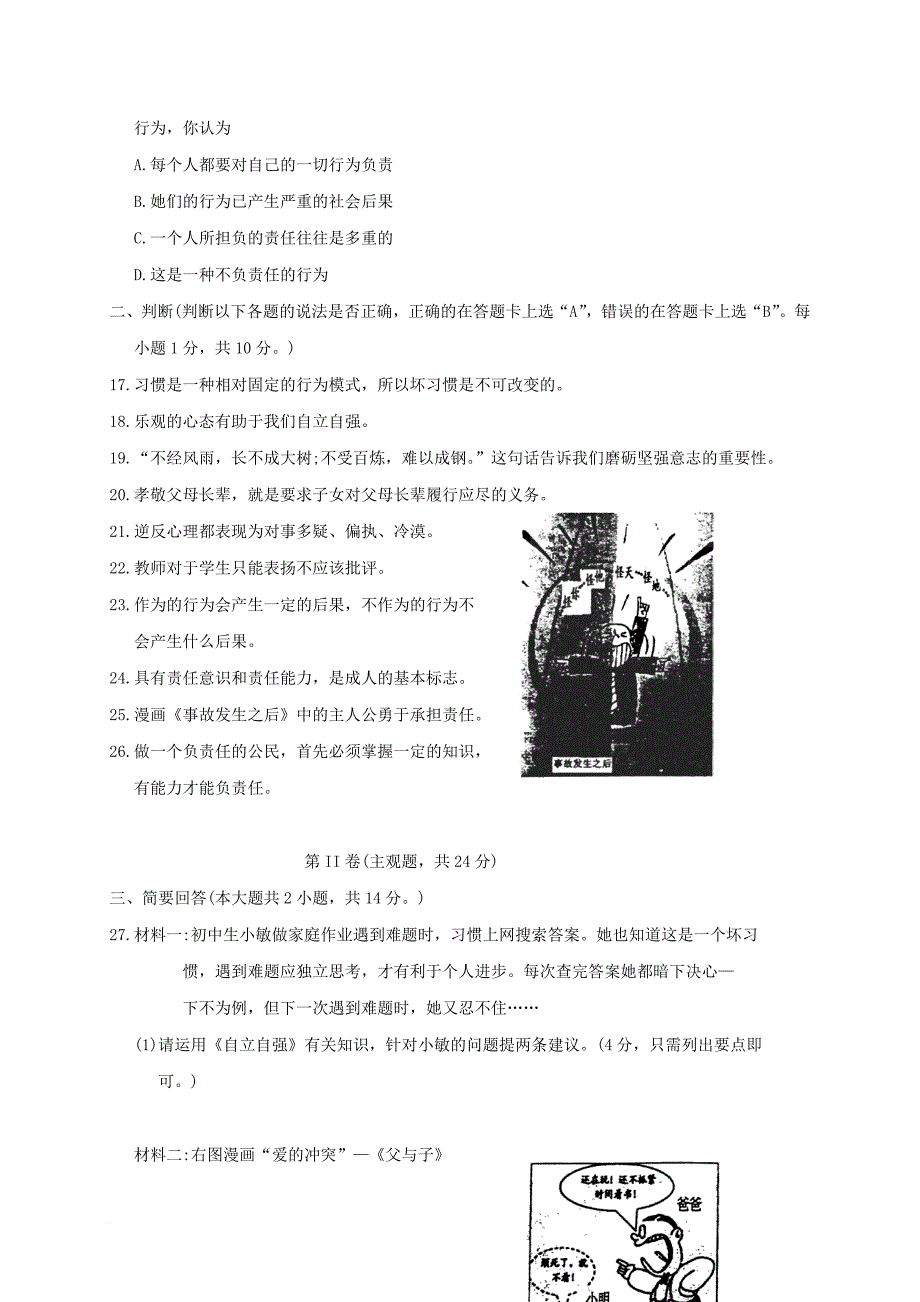 八年级政治上学期期末教学质量调研测试试题_第4页