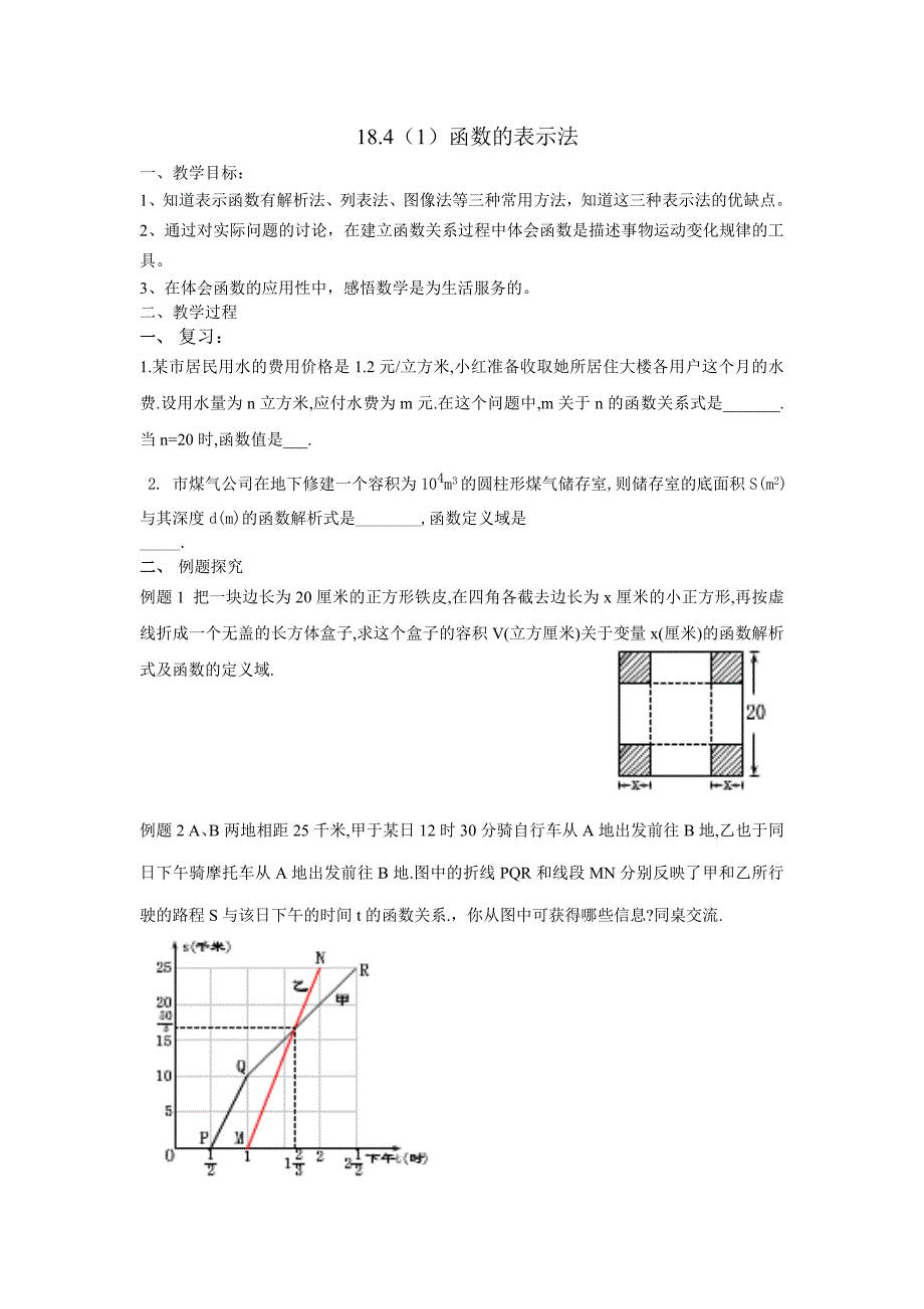 2016-2017学年沪教版（五四制）八年级上册教案：18.4（1）函数的表示法 (2)_第1页