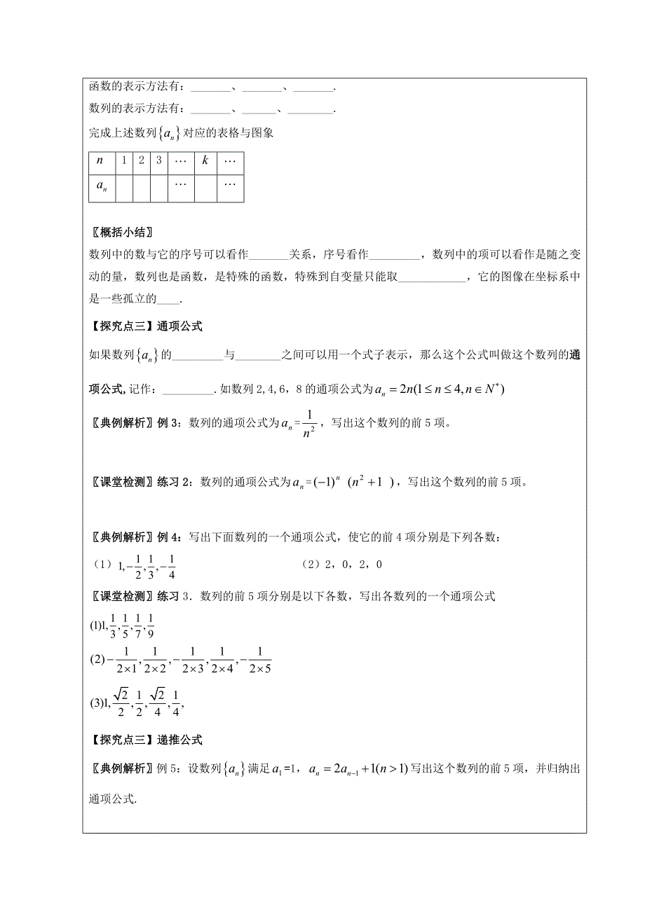 高中数学 第二章 数列 2_1 数列的概念与简单表示法教学案（无答案）新人教a版必修5_第3页