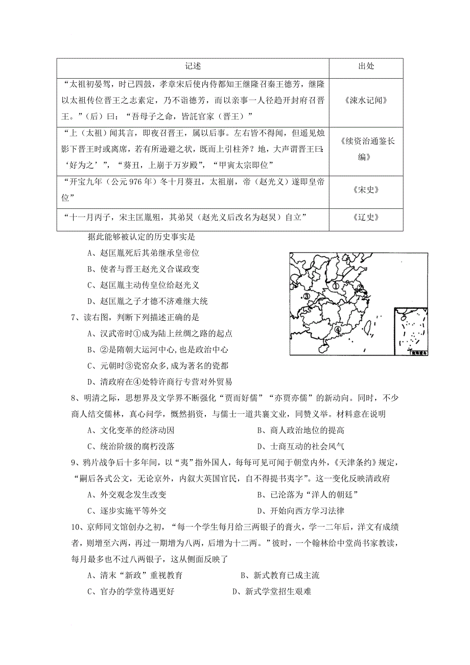 甘肃什宁县2018届高三历史10月月考试题_第2页