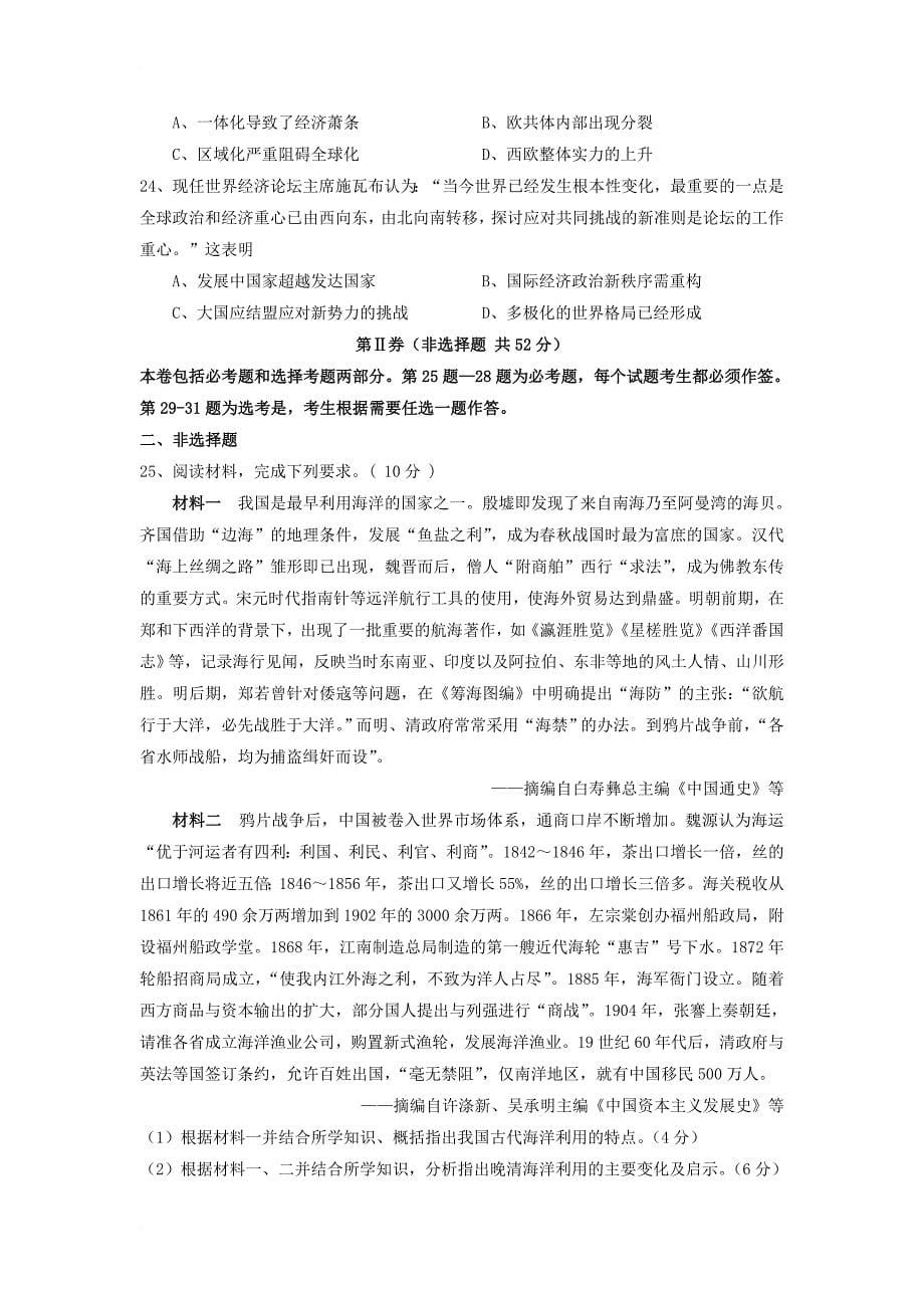 甘肃什宁县2018届高三历史10月月考试题_第5页