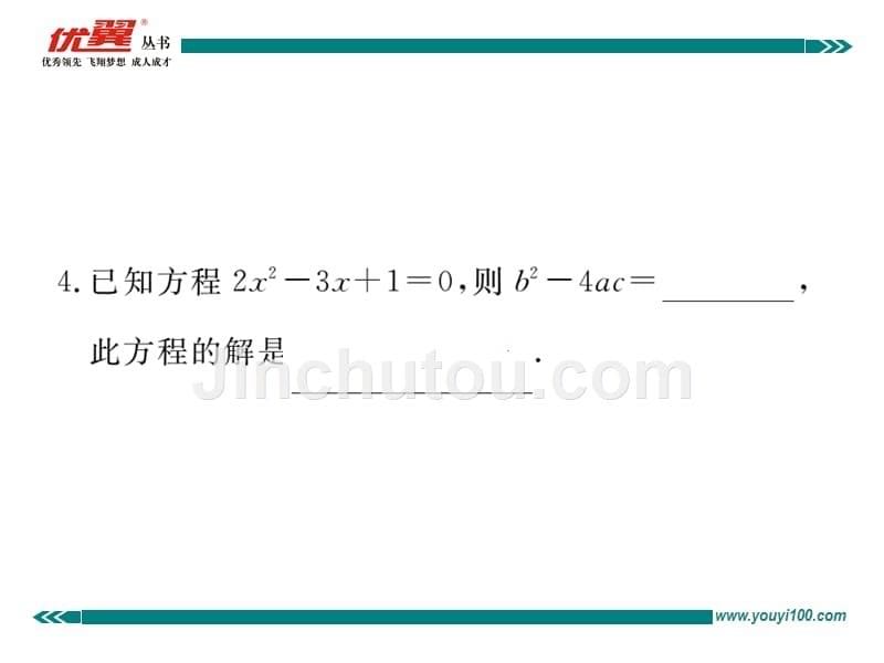 2017年秋北师大版（河南专用）九年级数学上册作业课件：2.3 第1课时  用公式法求解一元二次方程_第5页