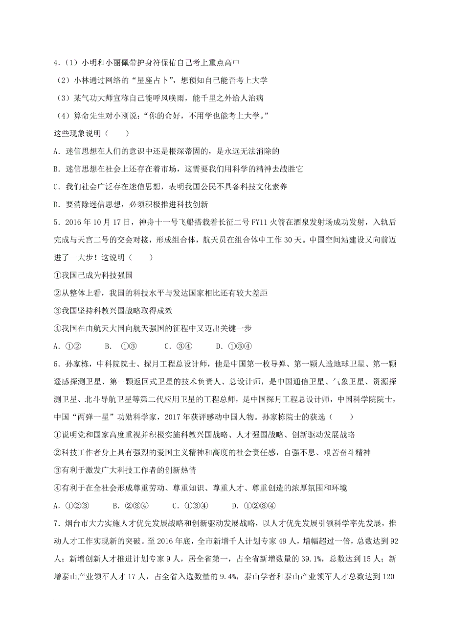 八年级政治下学期期中试题（五四制）1_第2页