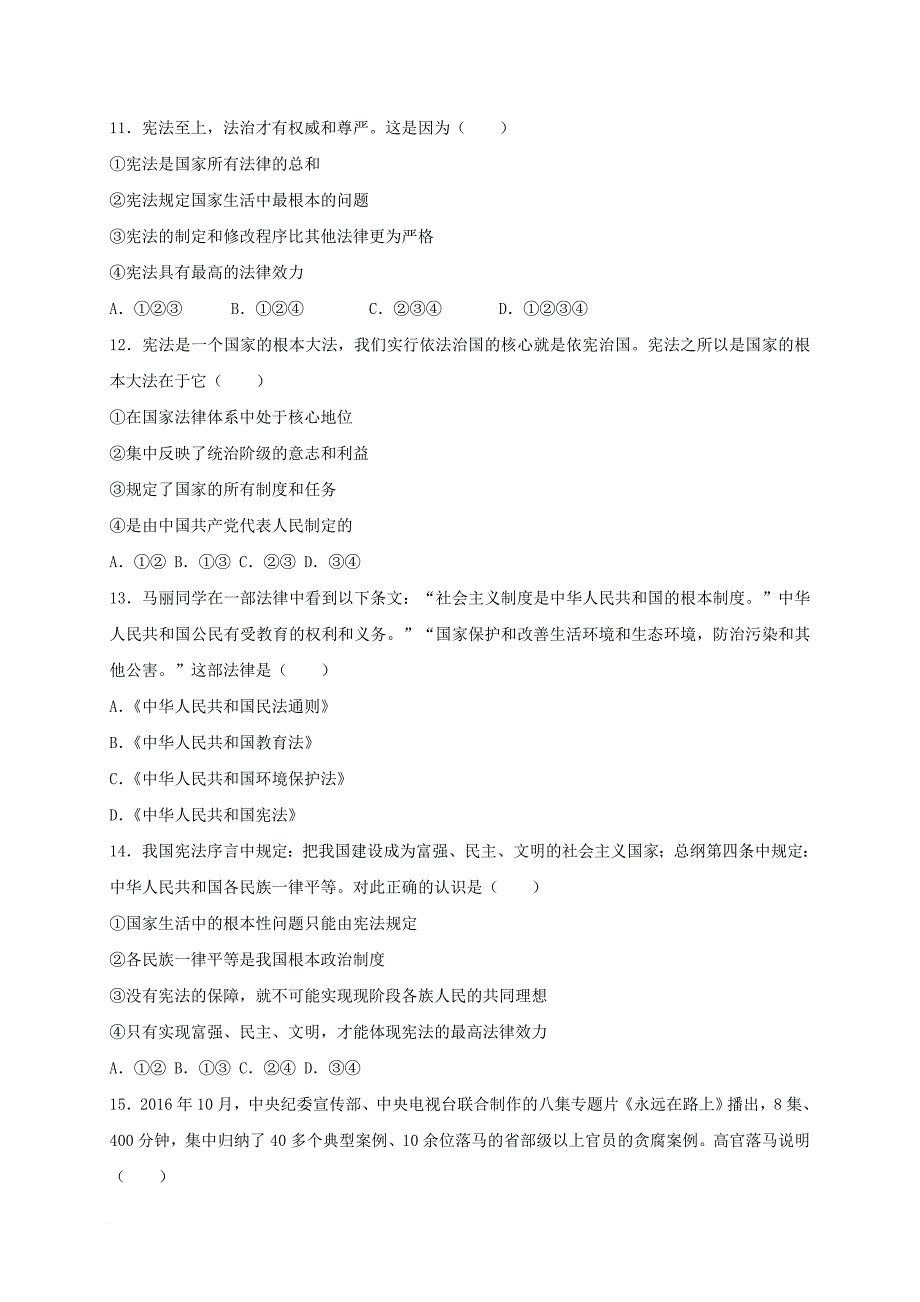 八年级政治下学期期中试题（五四制）1_第4页