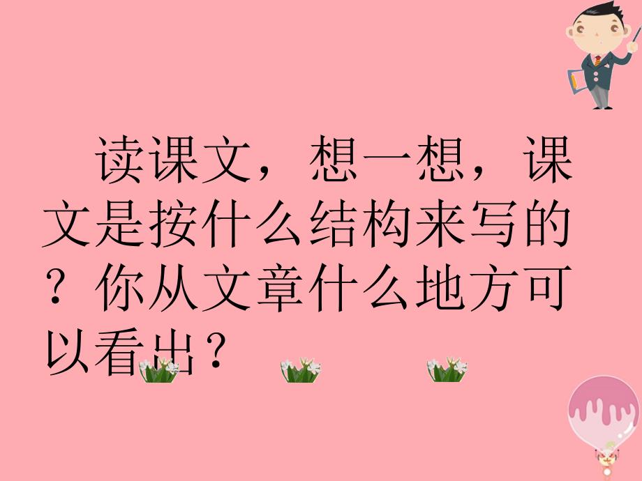 四年级语文上册 第四单元 夹竹桃课件2 西师大版_第3页