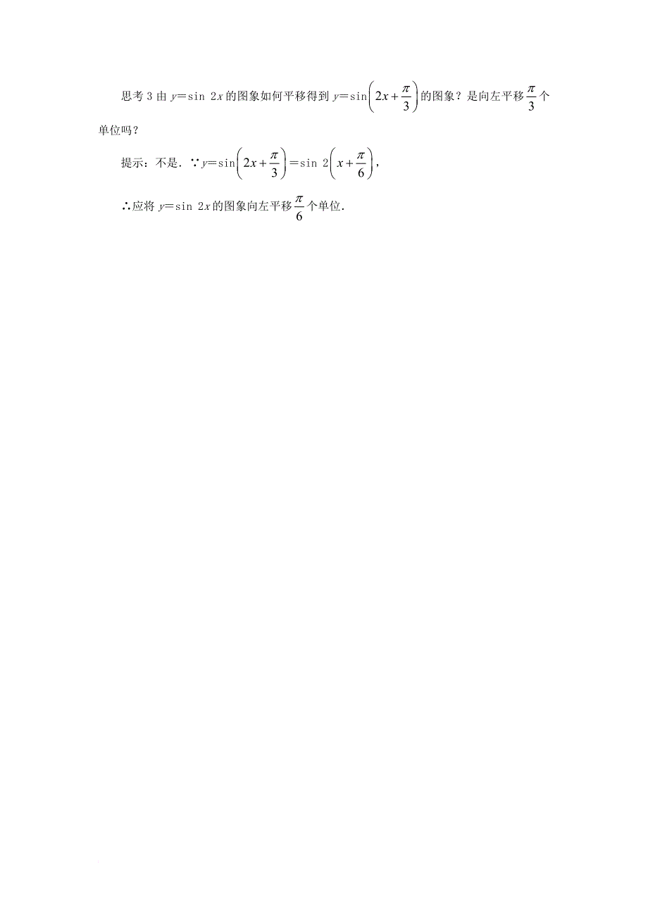 高中数学 第一章 三角函数 1_5 函数y=asin（ωx+ψ）的图象（第1课时）预习导航学案 新人教a版必修41_第3页