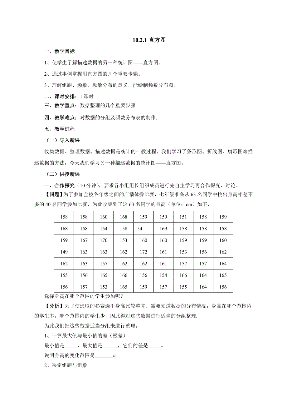 2017春人教版七年级数学下册教案 10.2.1直方图教案_第1页