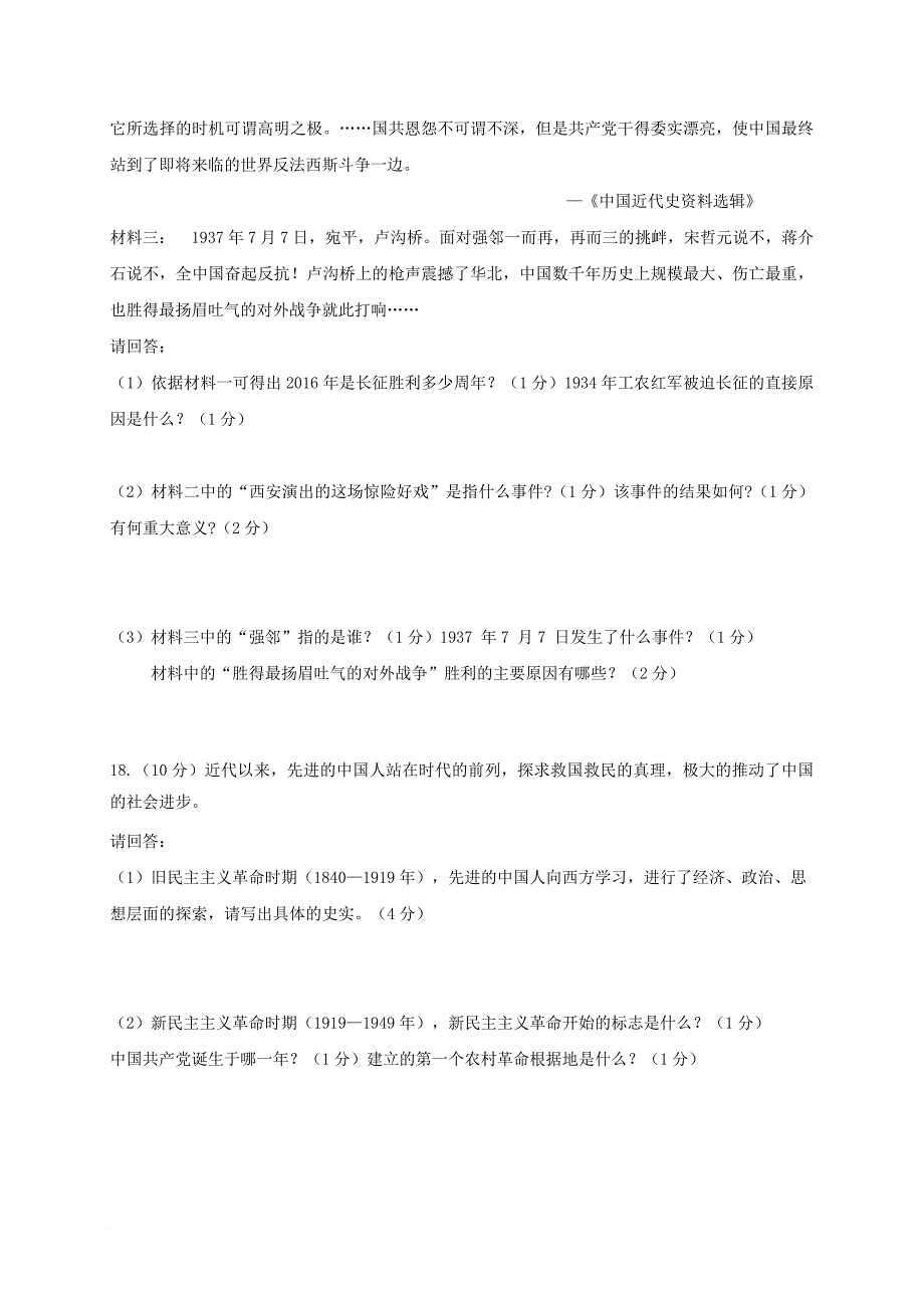 八年级历史上学期期末教学质量检测试题_第4页