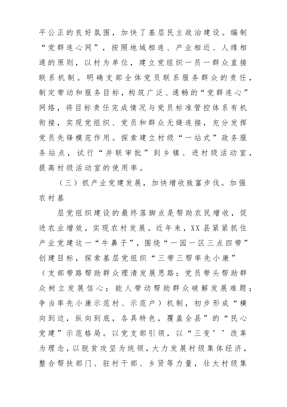 x某县新形势下发挥党支部战斗堡垒作用调研报告材料_第3页