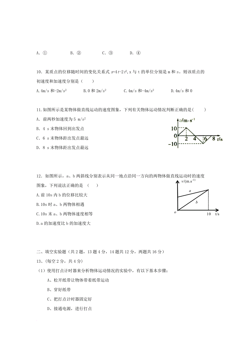 高一物理上学期期中试题_14_第3页