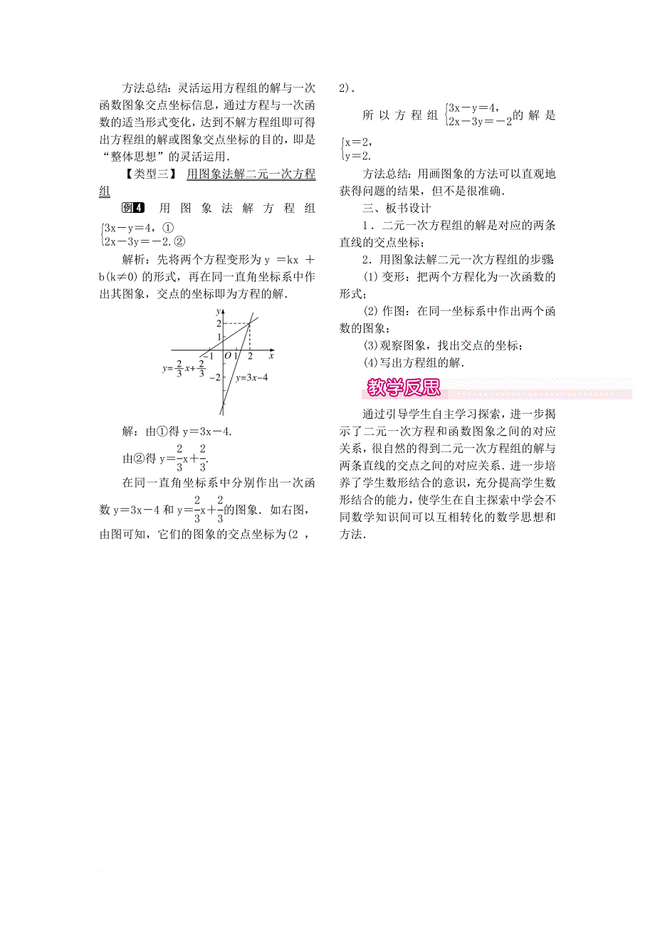 八年级数学上册 5_6 二元一次方程与一次函数教案1 （新版）北师大版_第2页