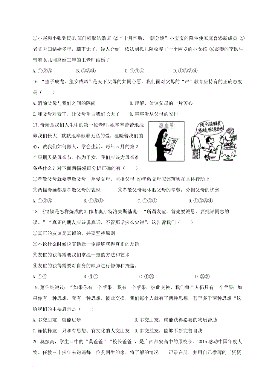 浙江省丽水市青田县2016_2017学年八年级社会思品上学期第二次教学效果调研试题_第3页