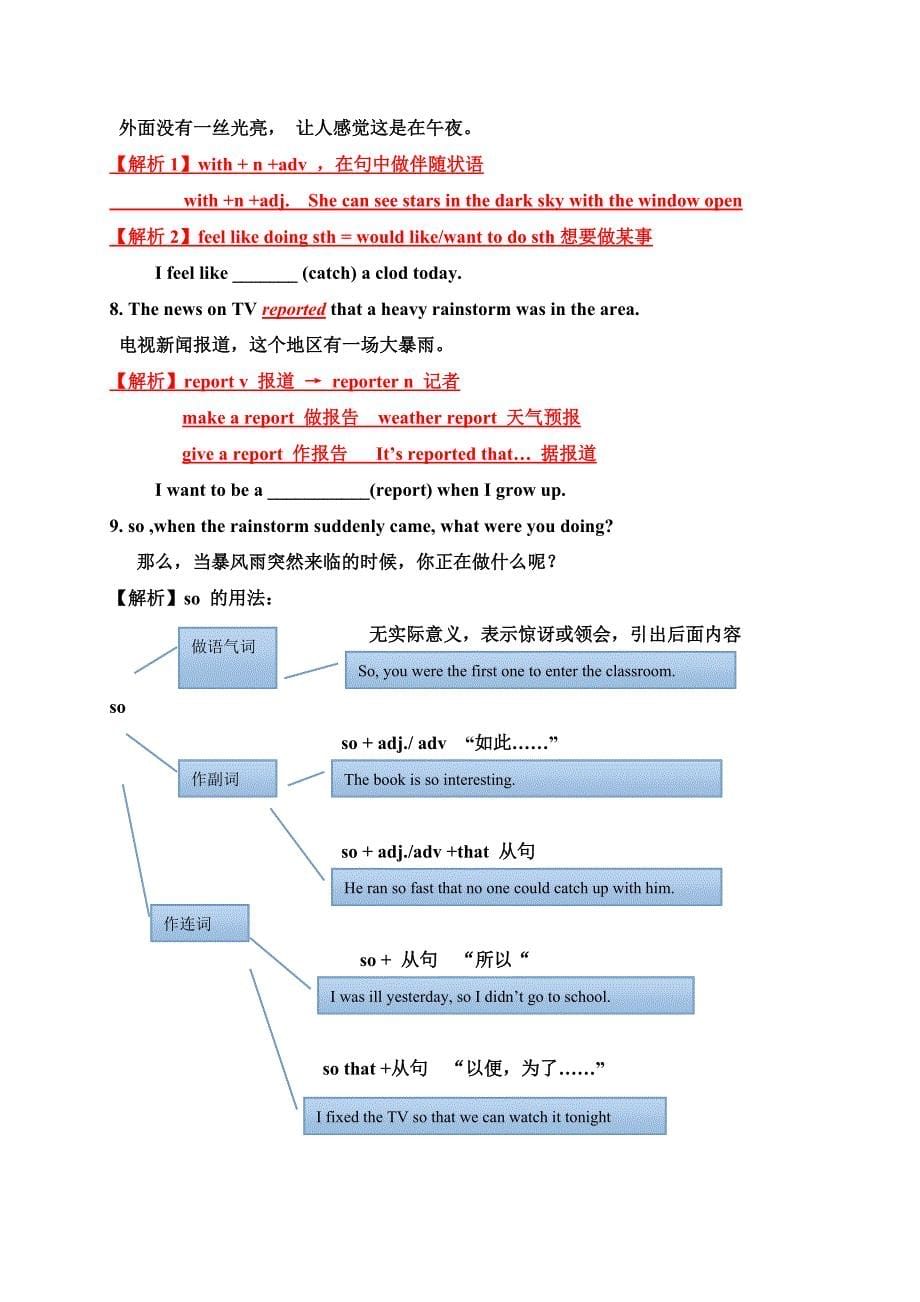 2017春人教版八年级英语下册练习《unit 5 what were you doing when the rainstorm came》课文重难点_第5页